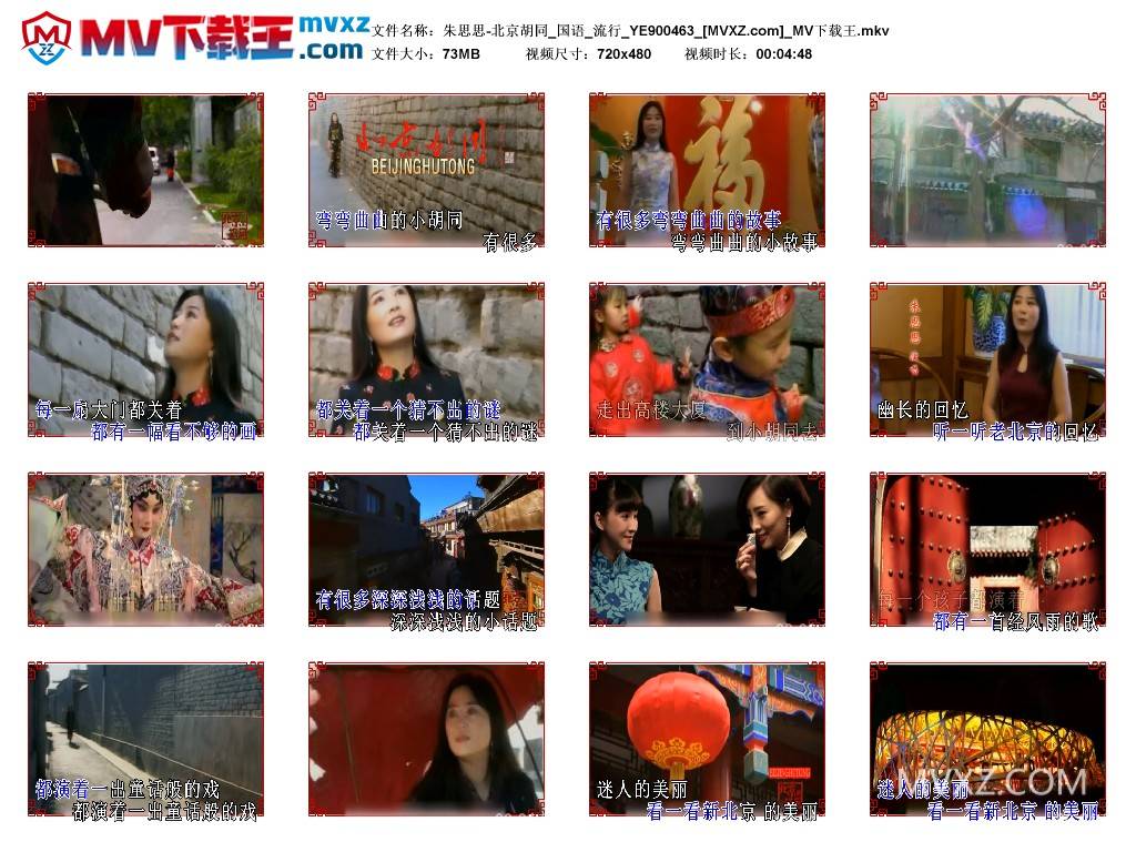 朱思思-北京胡同_国语_流行_YE900463